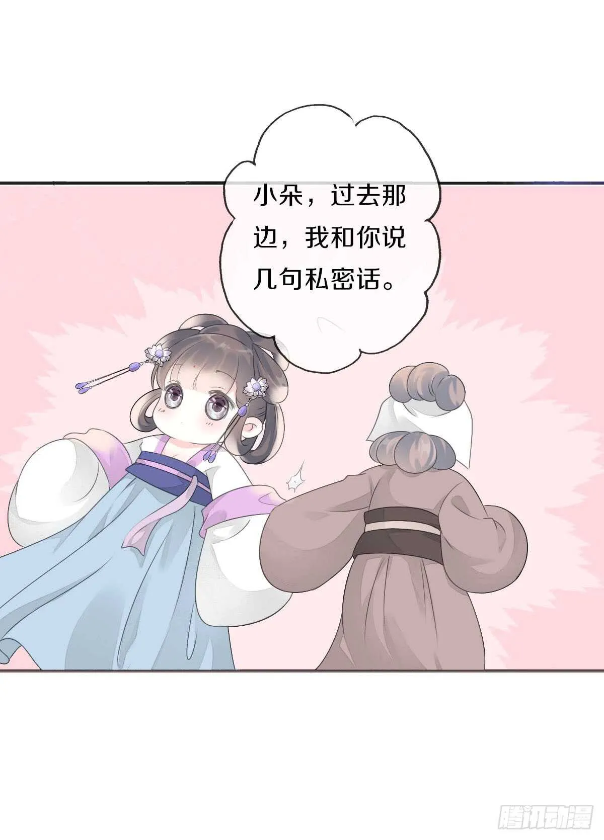 第八十九话 闺中秘事 第12页