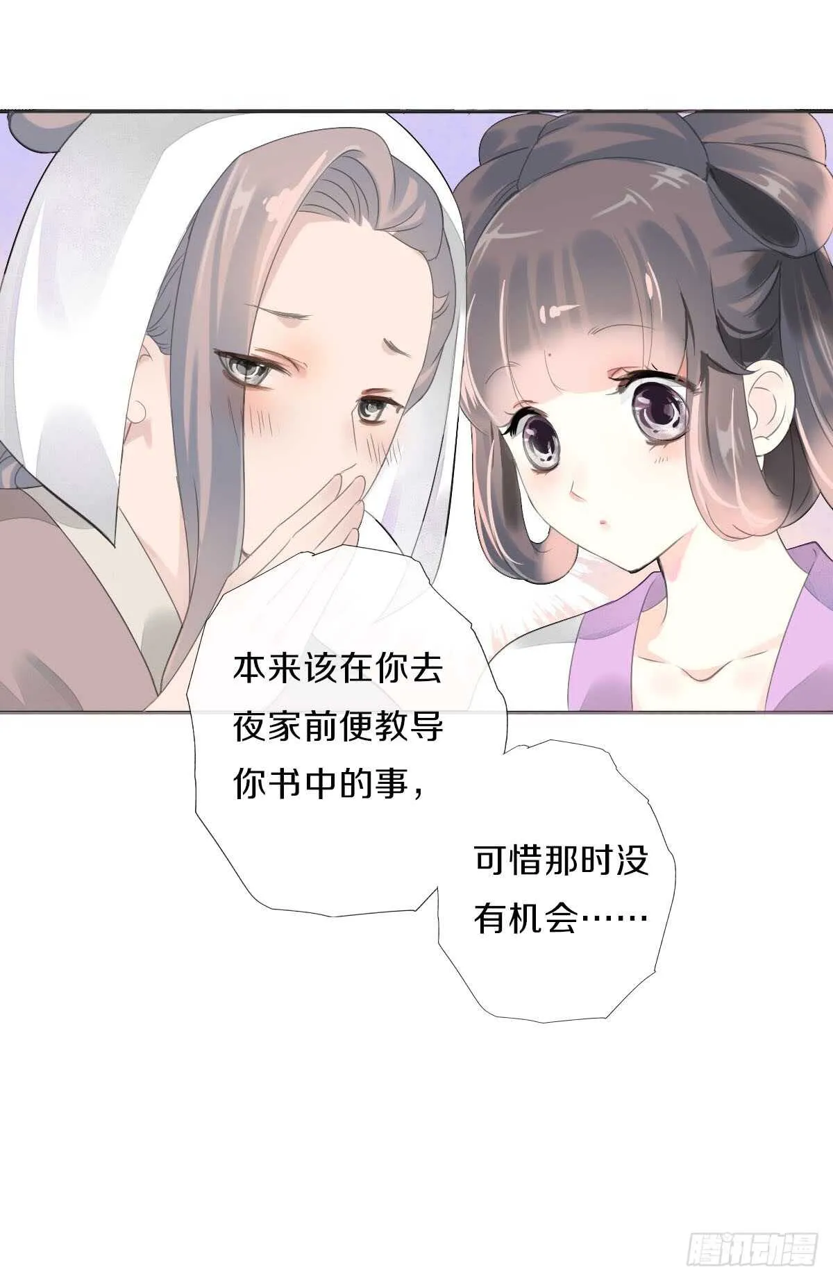 第八十九话 闺中秘事 第15页