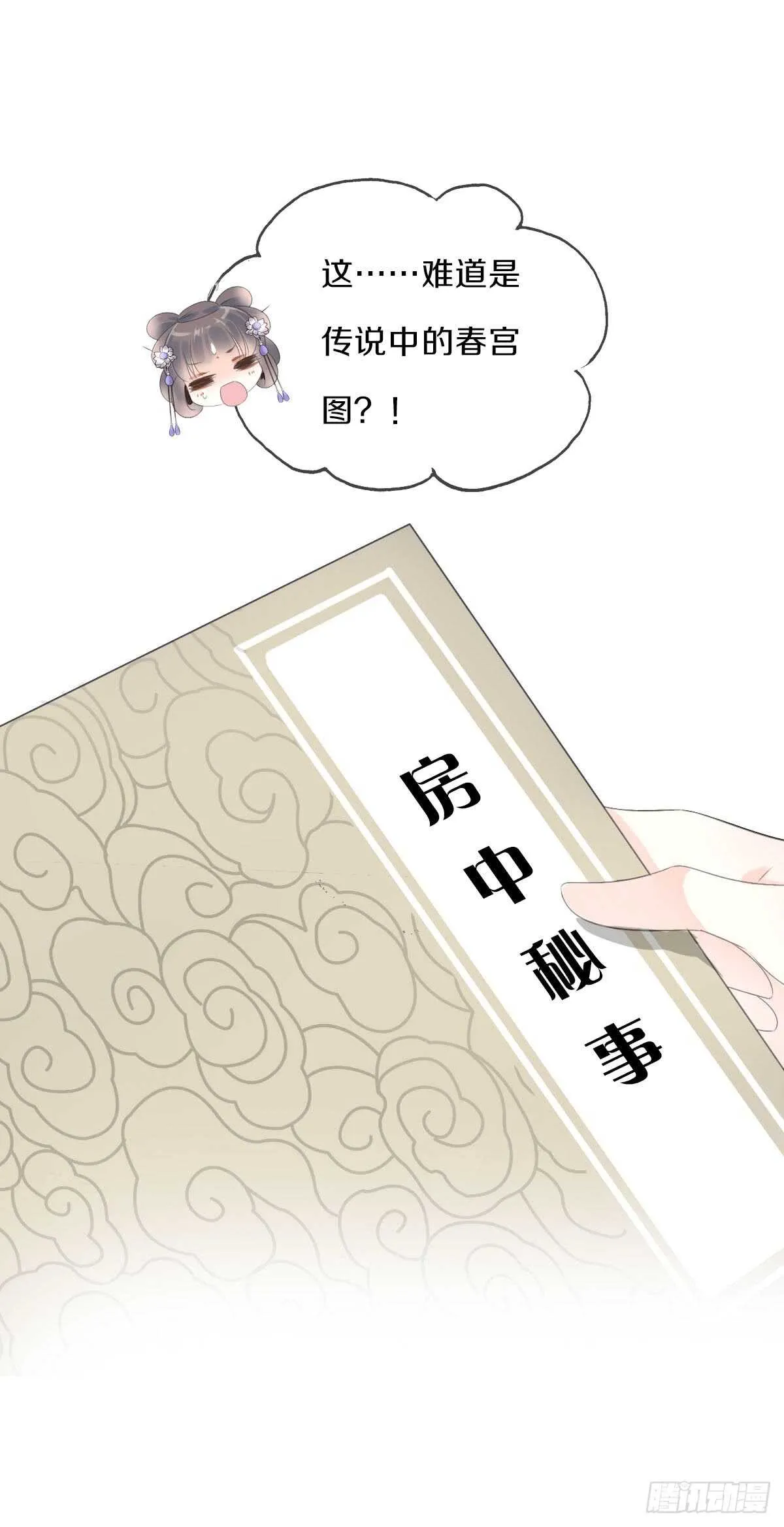第八十九话 闺中秘事 第18页