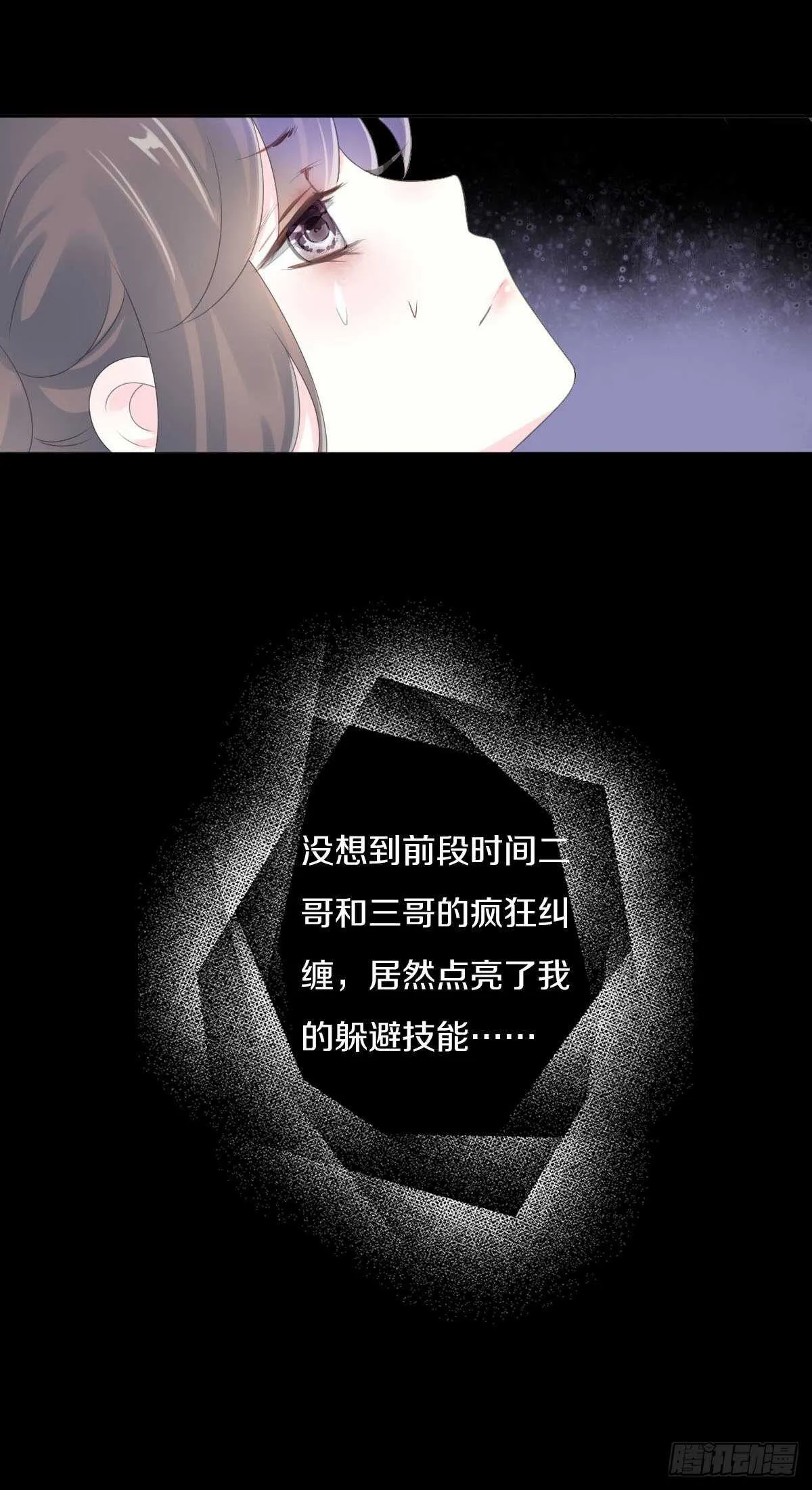 第九十一话 柳朵你这个坏女人！ 第13页