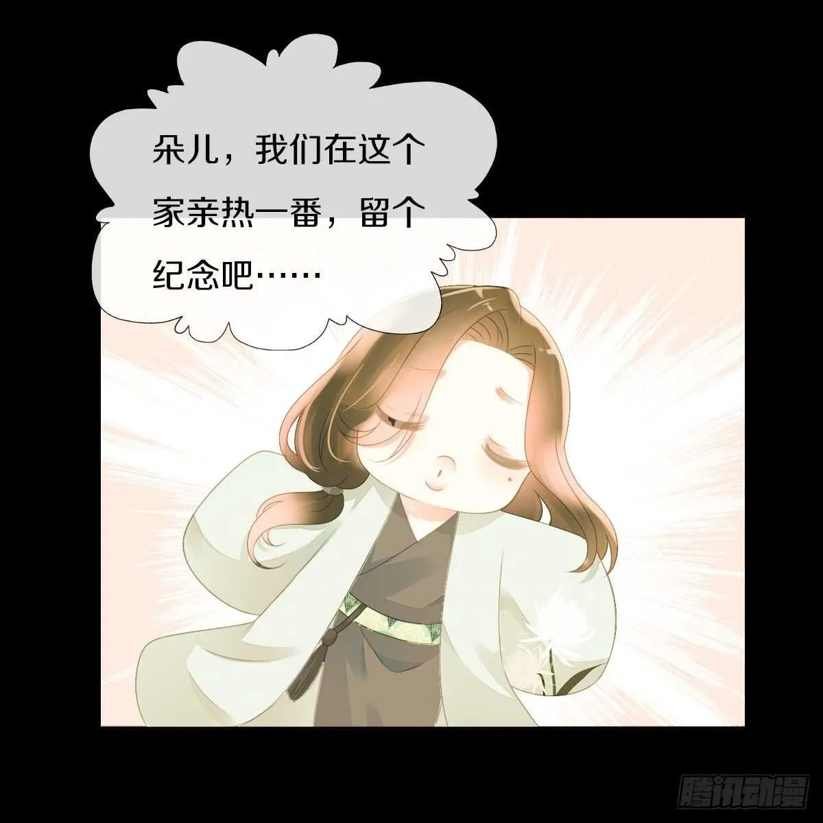 第九十一话 柳朵你这个坏女人！ 第14页