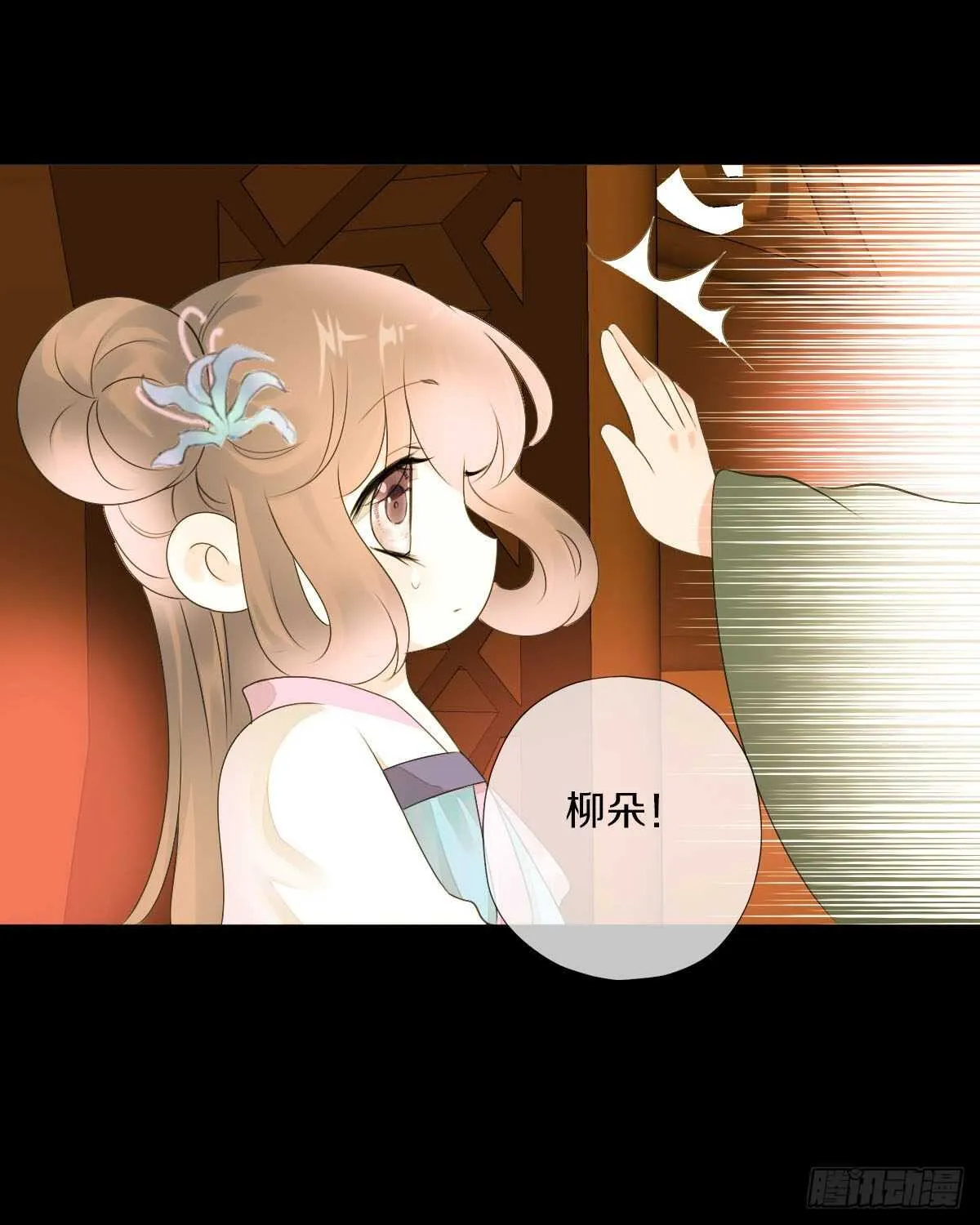 第九十一话 柳朵你这个坏女人！ 第17页