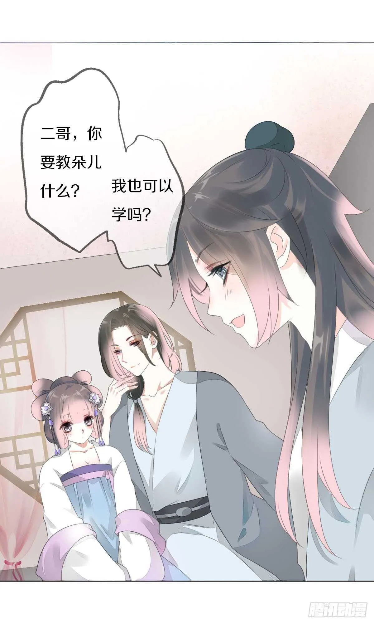 第九十话 和二哥在梦里…… 第3页