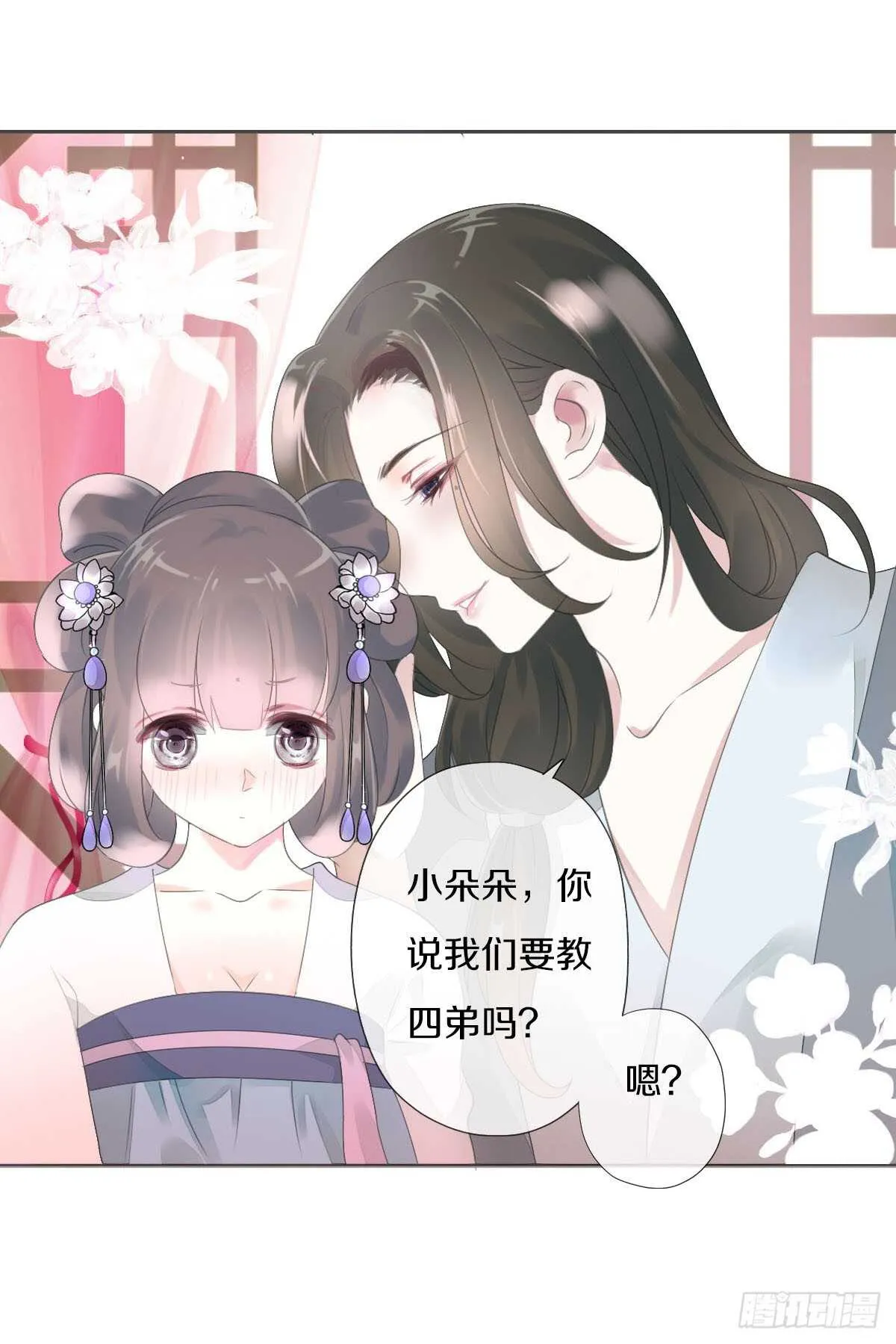 第九十话 和二哥在梦里…… 第4页