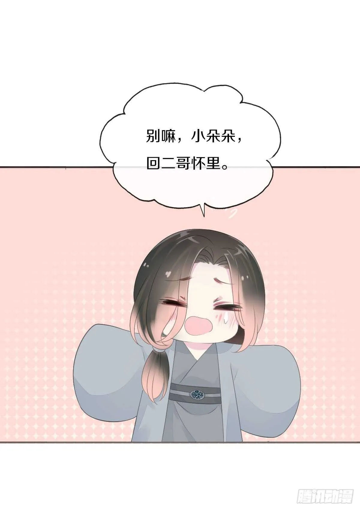 第九十话 和二哥在梦里…… 第8页