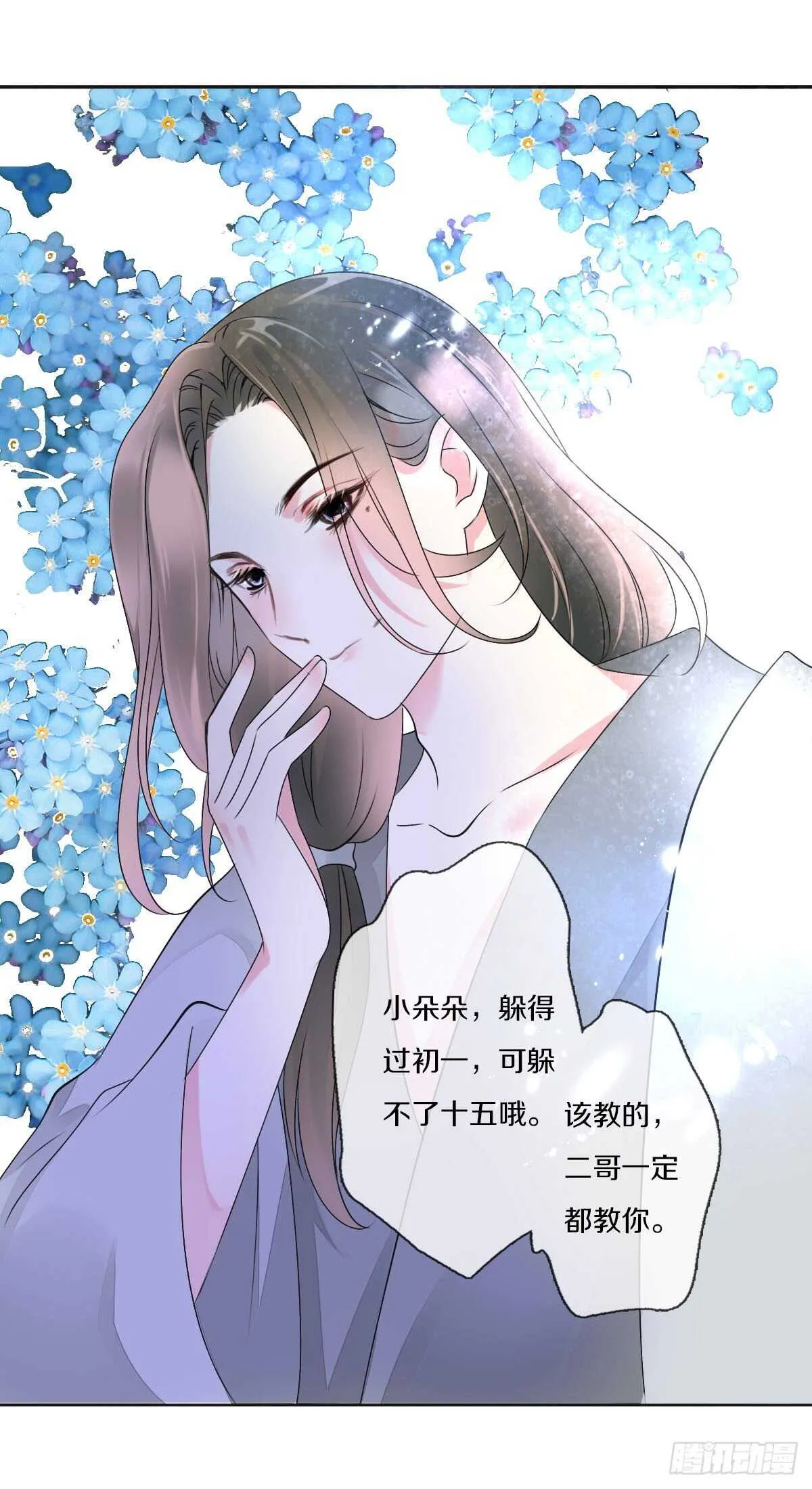 第九十话 和二哥在梦里…… 第11页