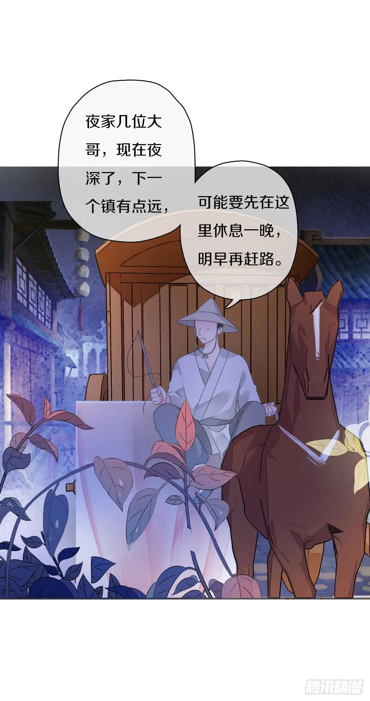 第九十话 和二哥在梦里…… 第15页