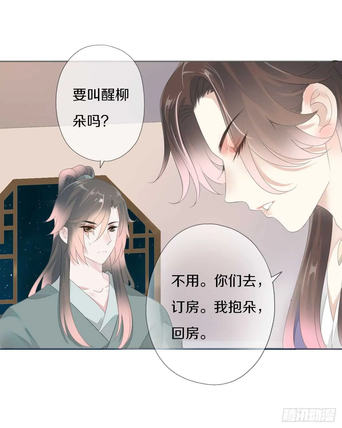 第九十话 和二哥在梦里…… 第18页