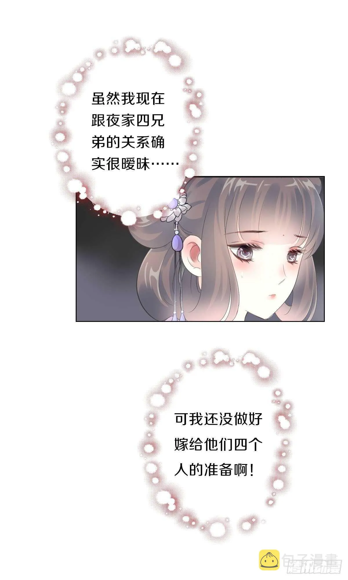 第九十二话 我要好好表现 第11页