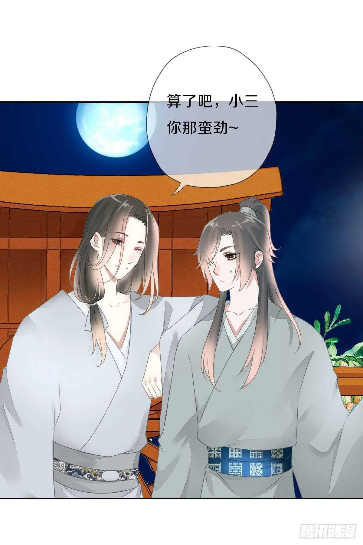 第九十二话 我要好好表现 第30页