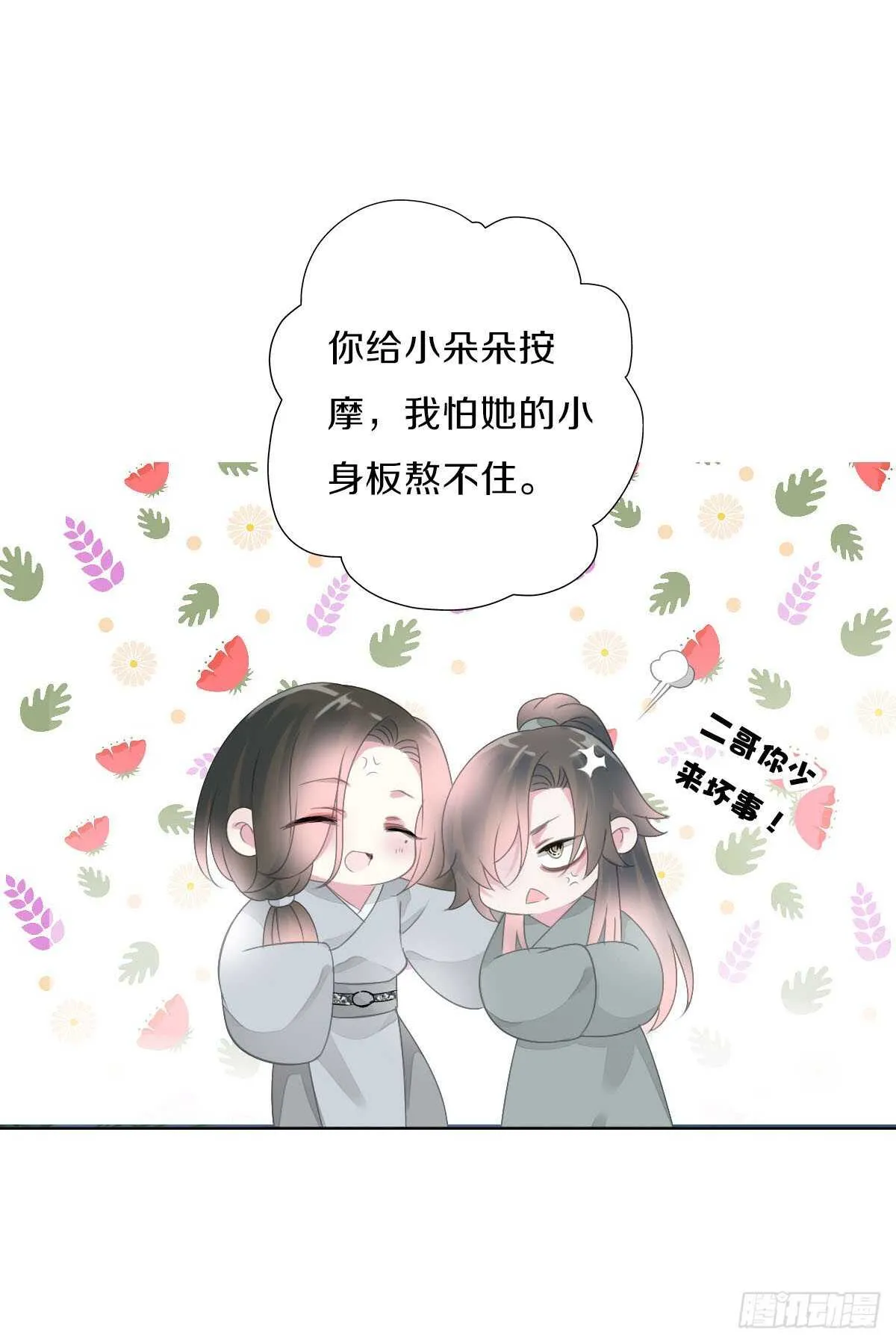 第九十二话 我要好好表现 第31页