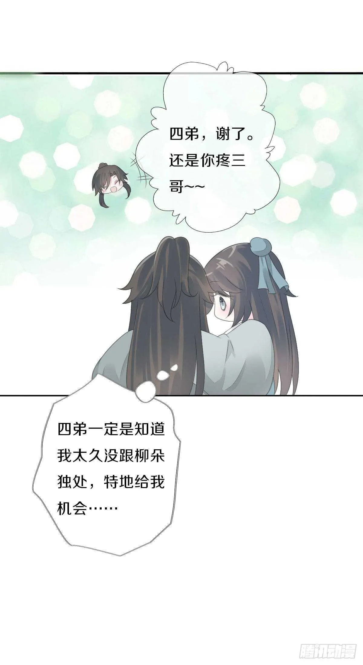 第九十二话 我要好好表现 第34页