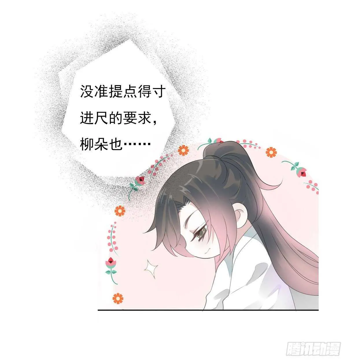 第九十三话 获取真心的秘诀 第8页