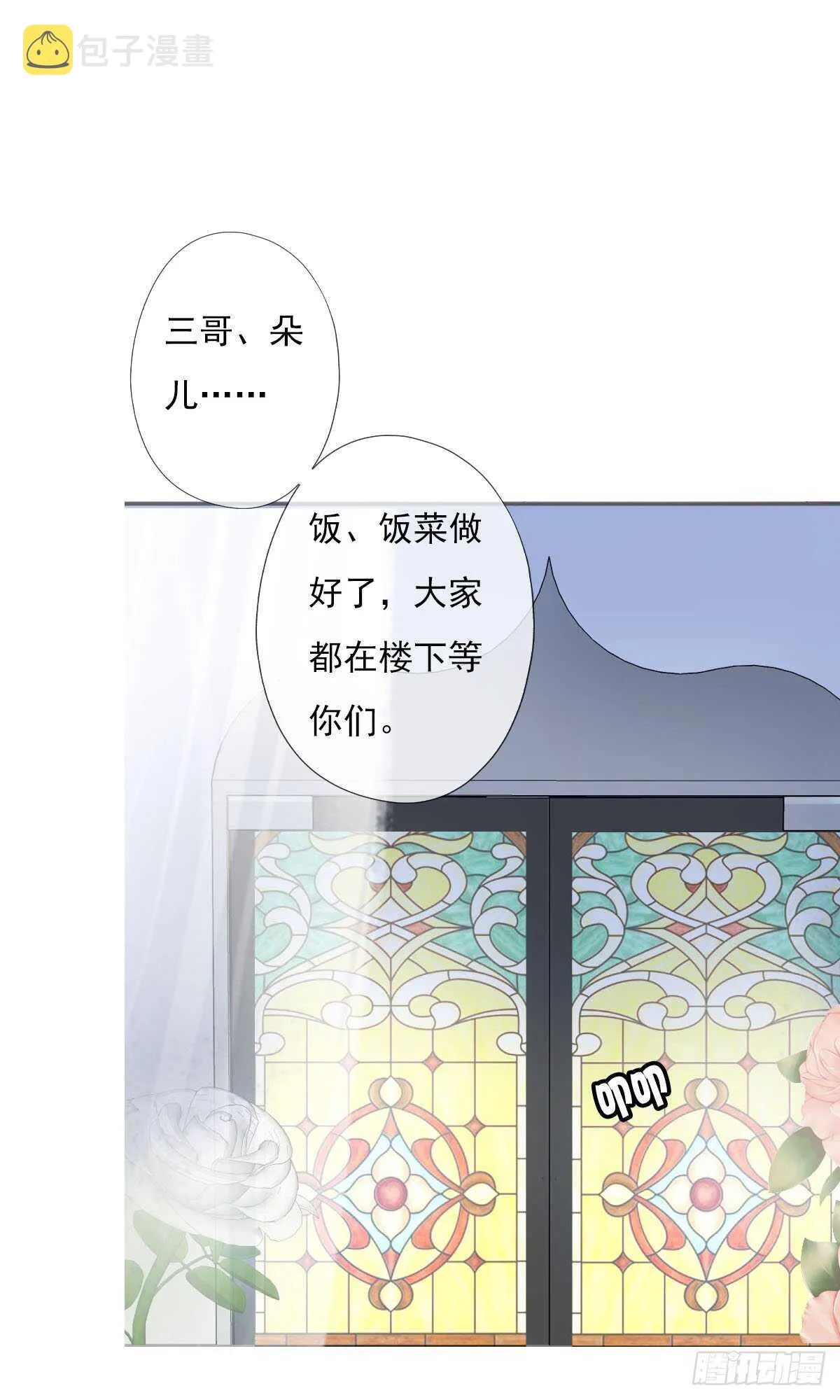 第九十三话 获取真心的秘诀 第10页