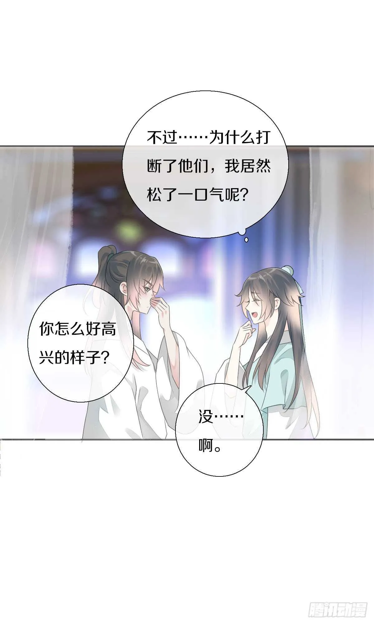 第九十三话 获取真心的秘诀 第13页