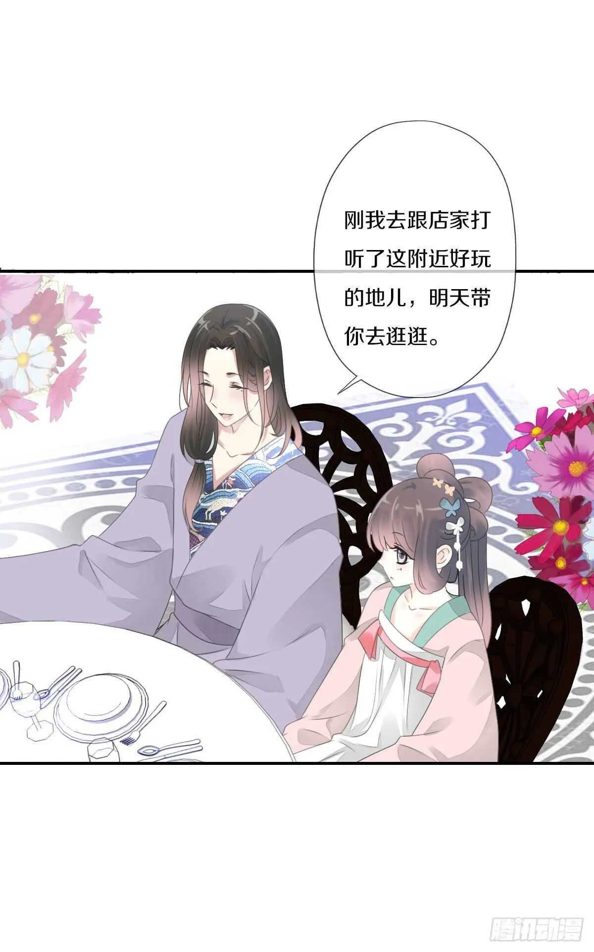第九十三话 获取真心的秘诀 第18页
