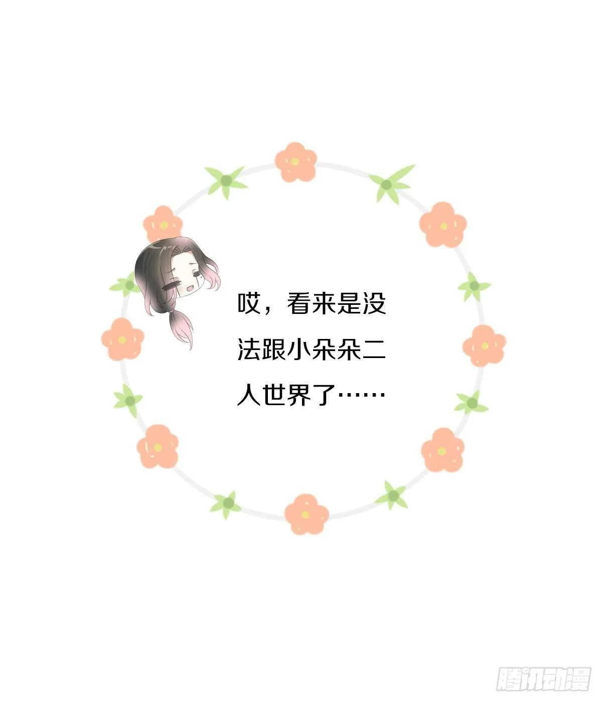 第九十三话 获取真心的秘诀 第22页
