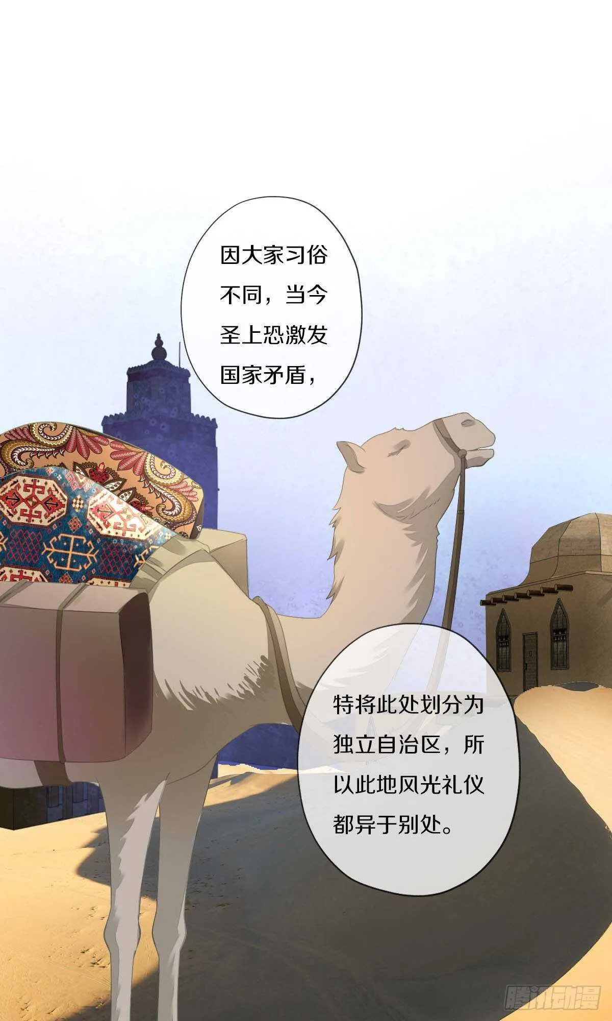 第九十三话 获取真心的秘诀 第29页