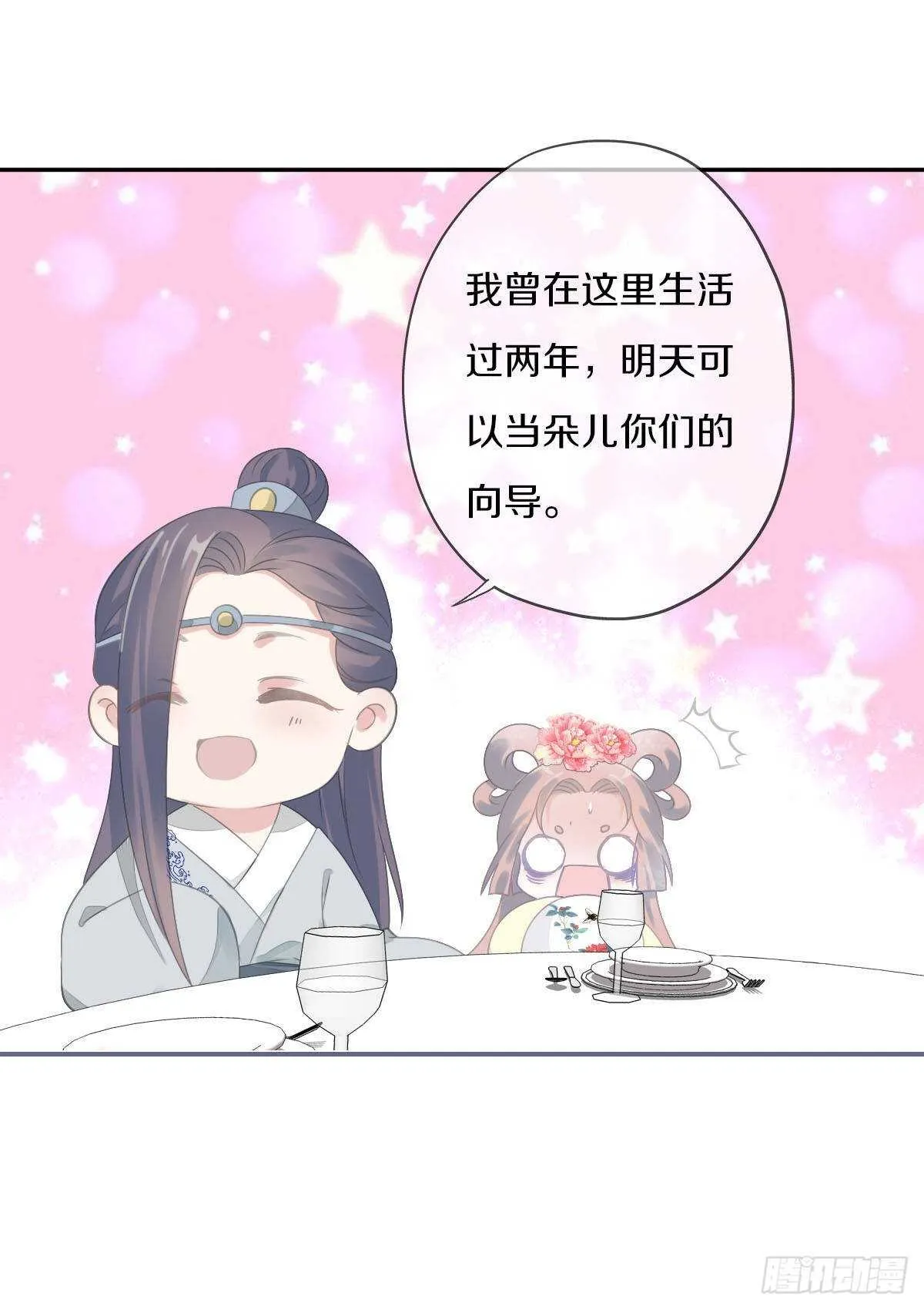 第九十三话 获取真心的秘诀 第30页