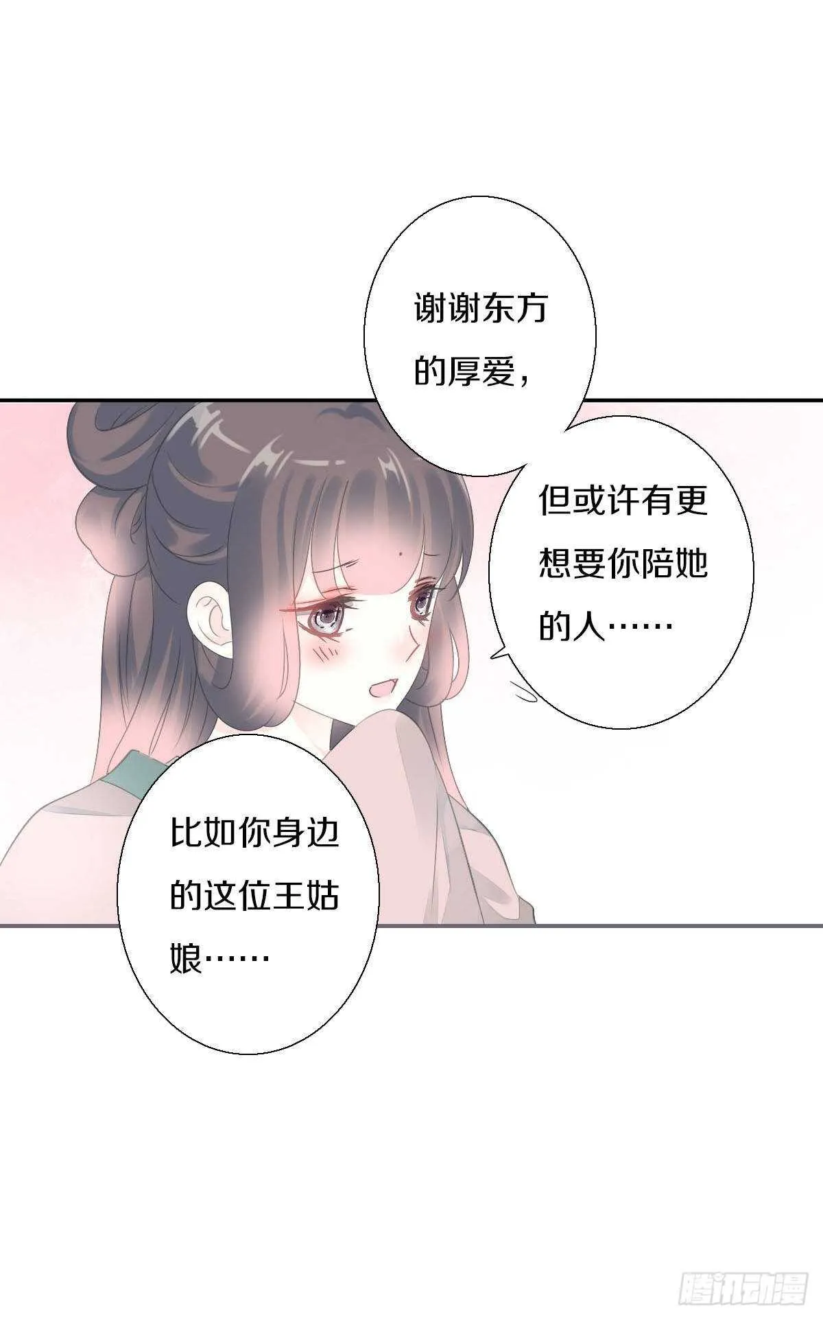 第九十三话 获取真心的秘诀 第32页