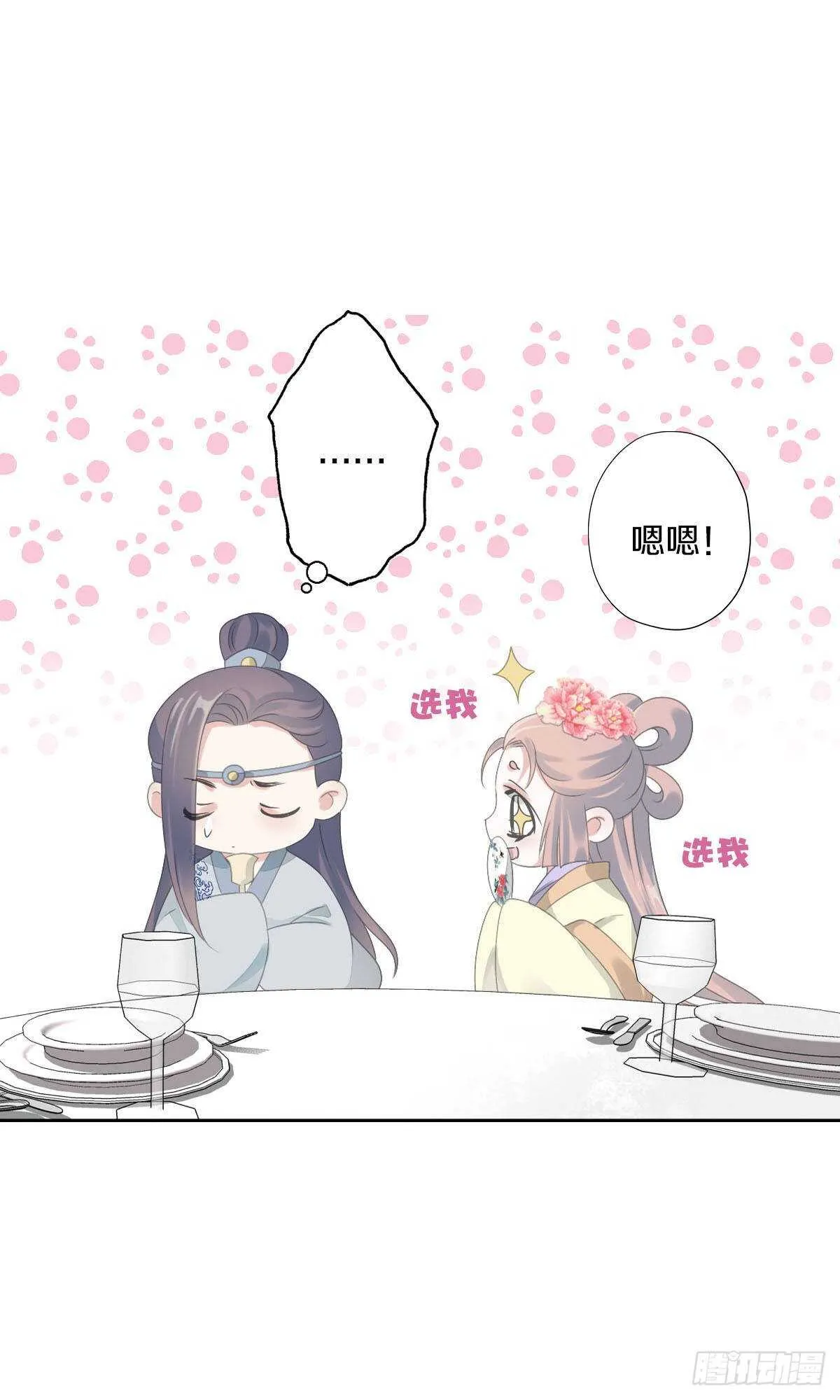 第九十三话 获取真心的秘诀 第33页