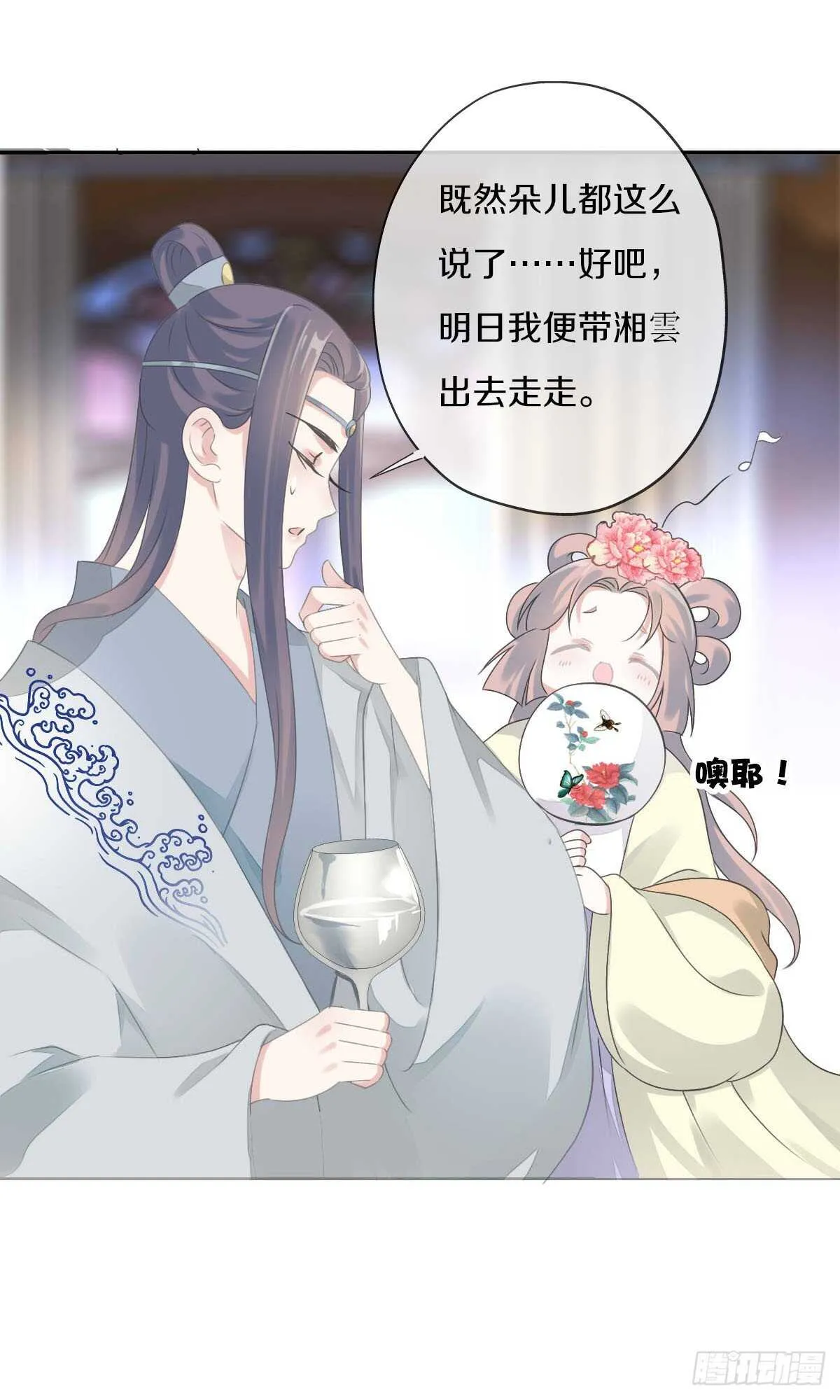 第九十三话 获取真心的秘诀 第34页