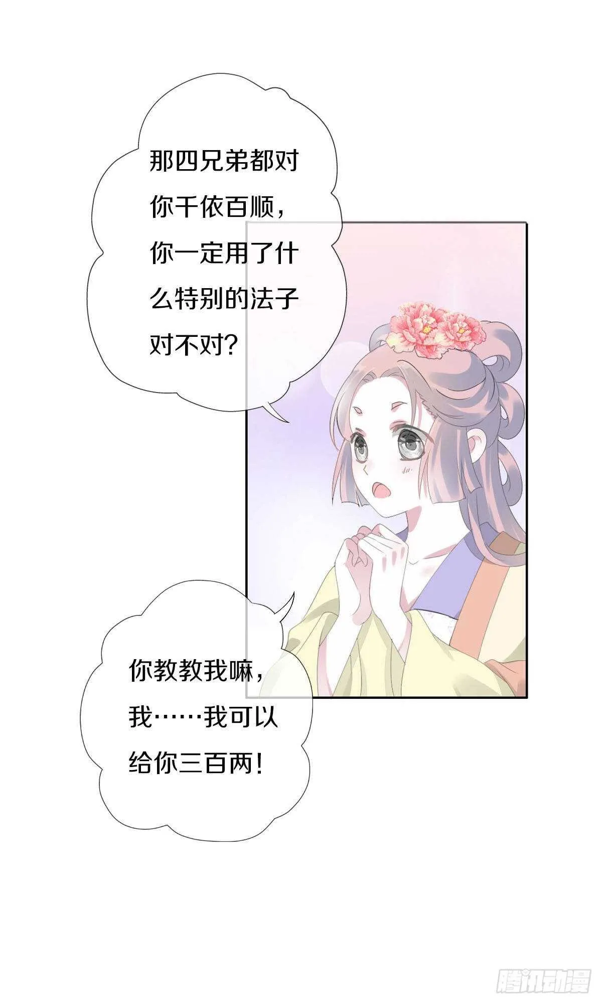 第九十三话 获取真心的秘诀 第37页