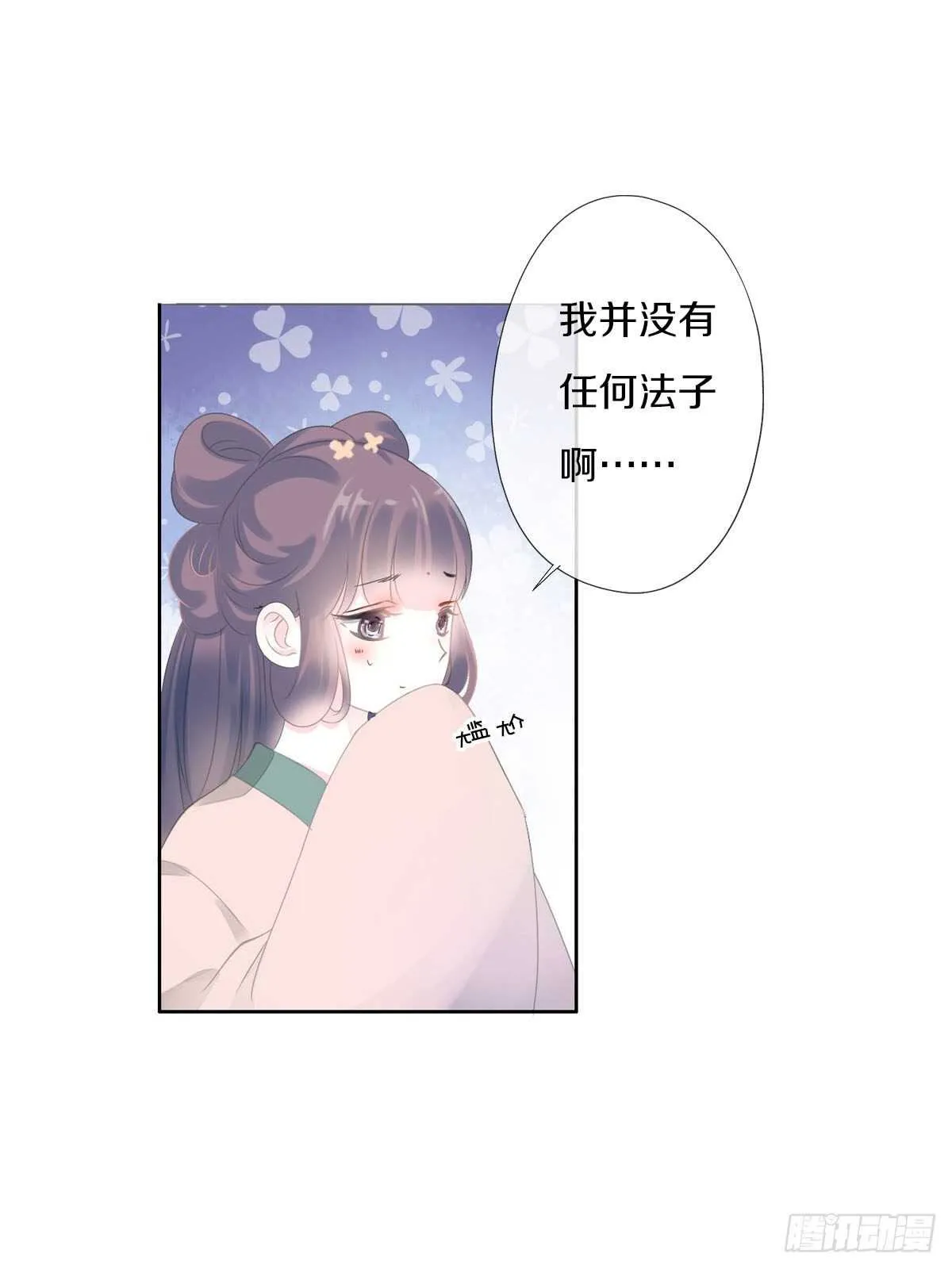 第九十三话 获取真心的秘诀 第38页
