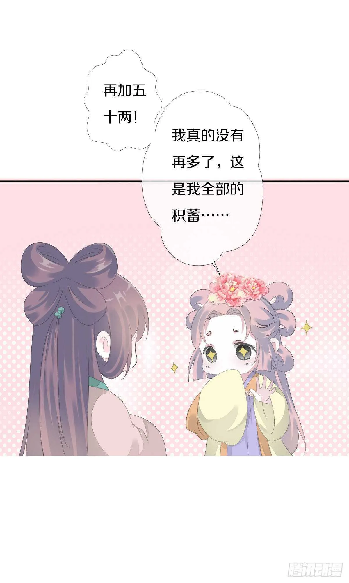 第九十三话 获取真心的秘诀 第39页
