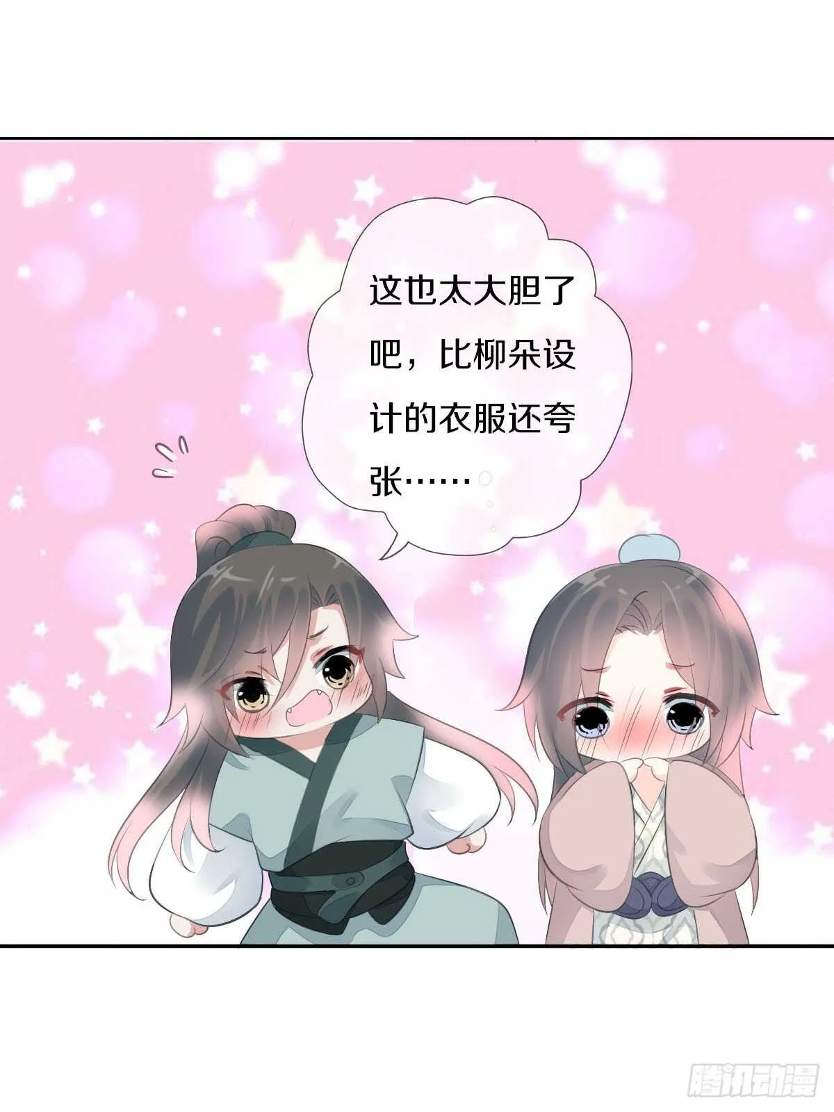 第九十四话 气氛正好呢 第11页
