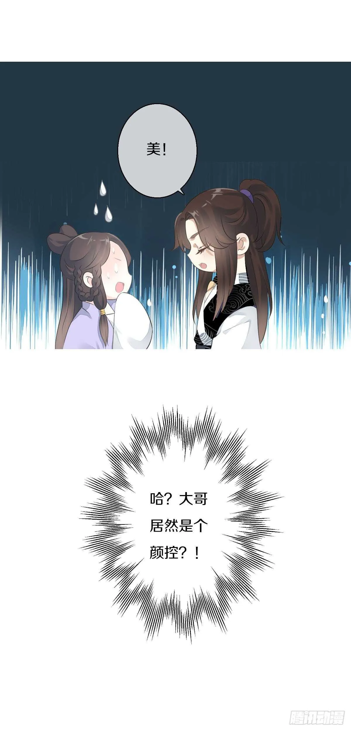 第九十四话 气氛正好呢 第25页