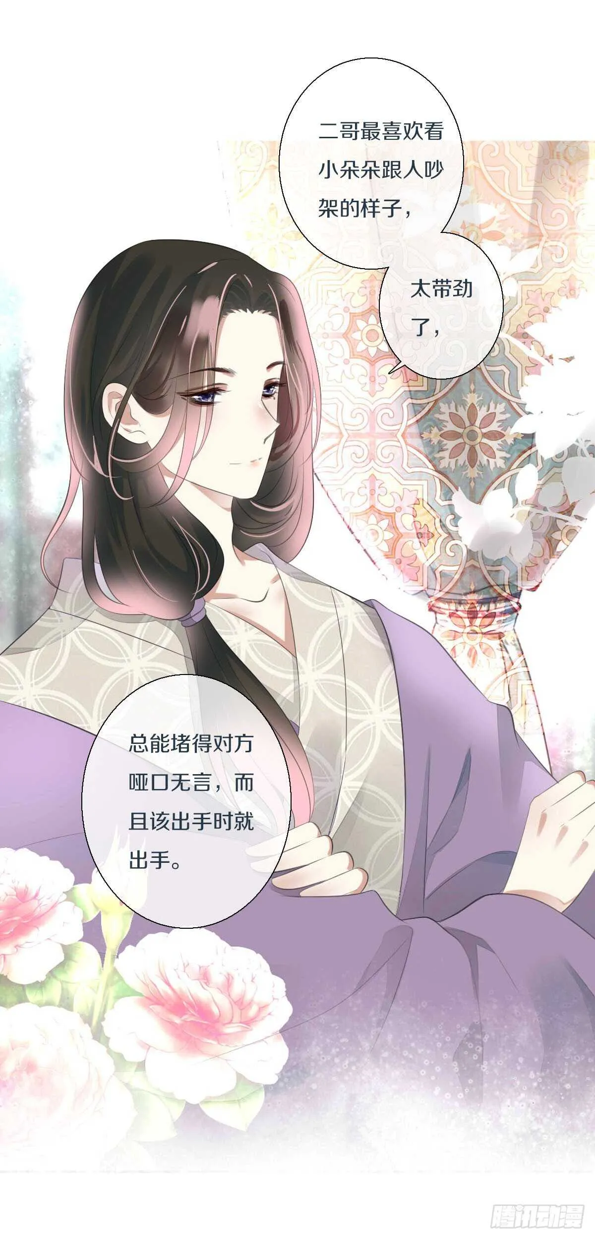 第九十四话 气氛正好呢 第34页