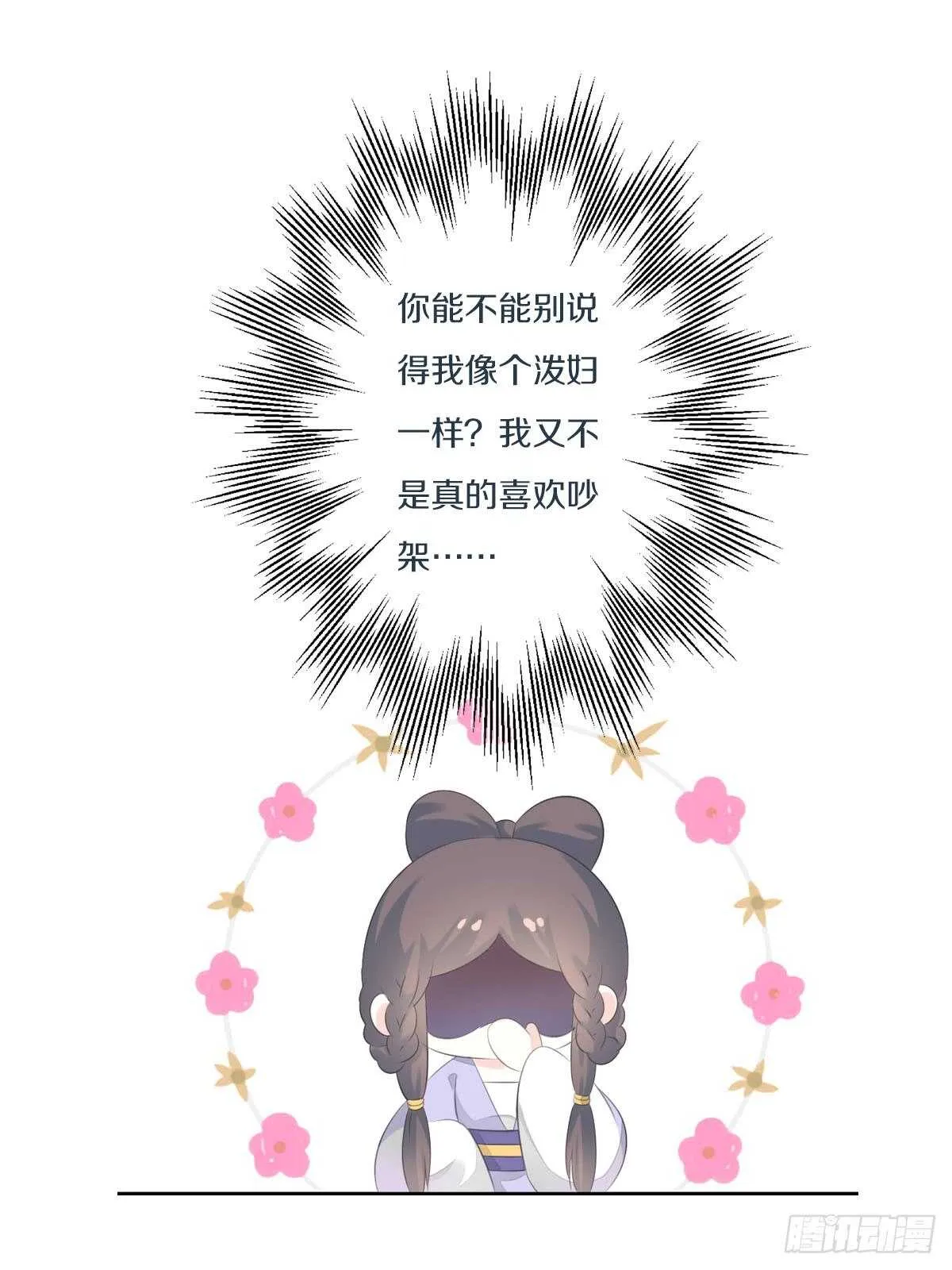 第九十四话 气氛正好呢 第35页