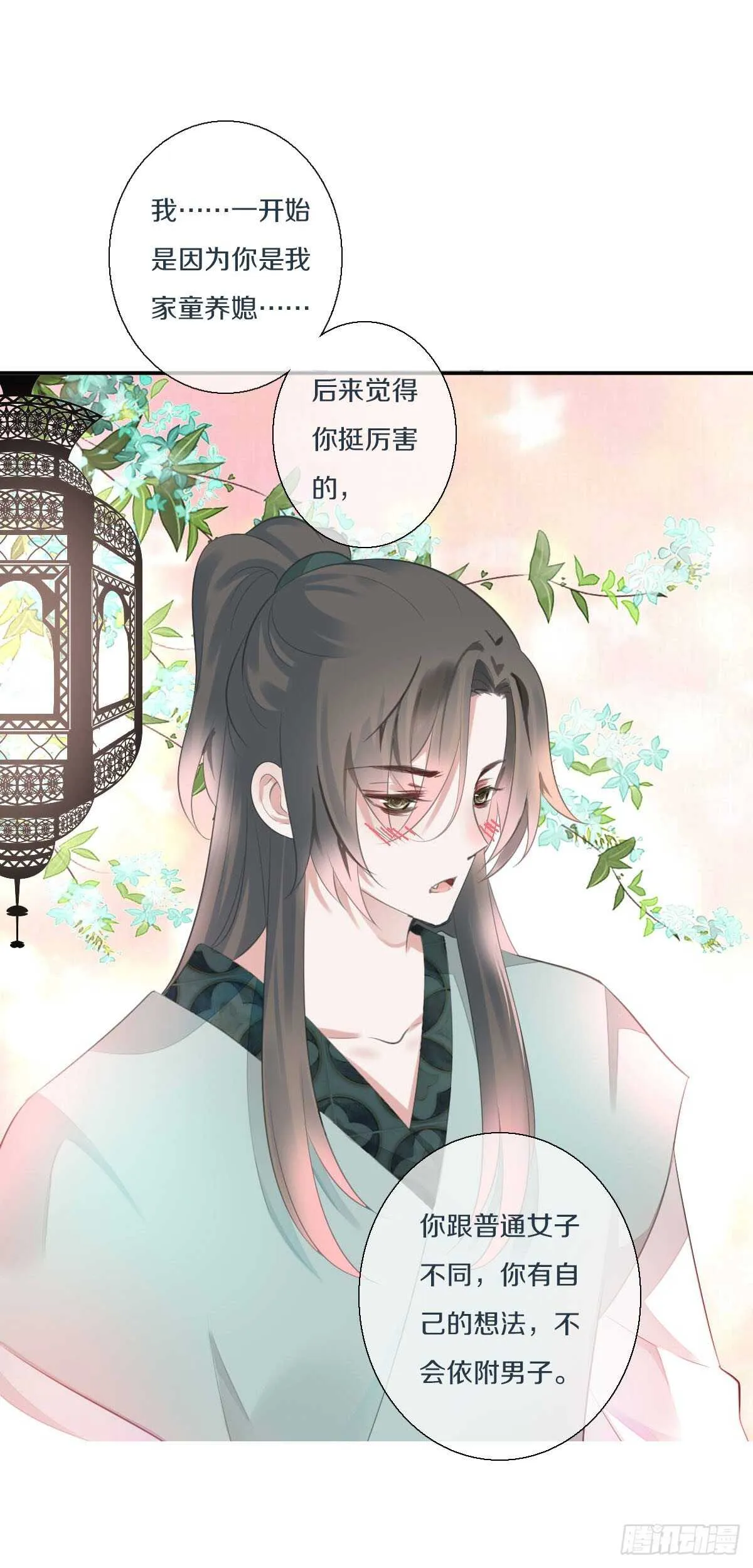 第九十四话 气氛正好呢 第36页