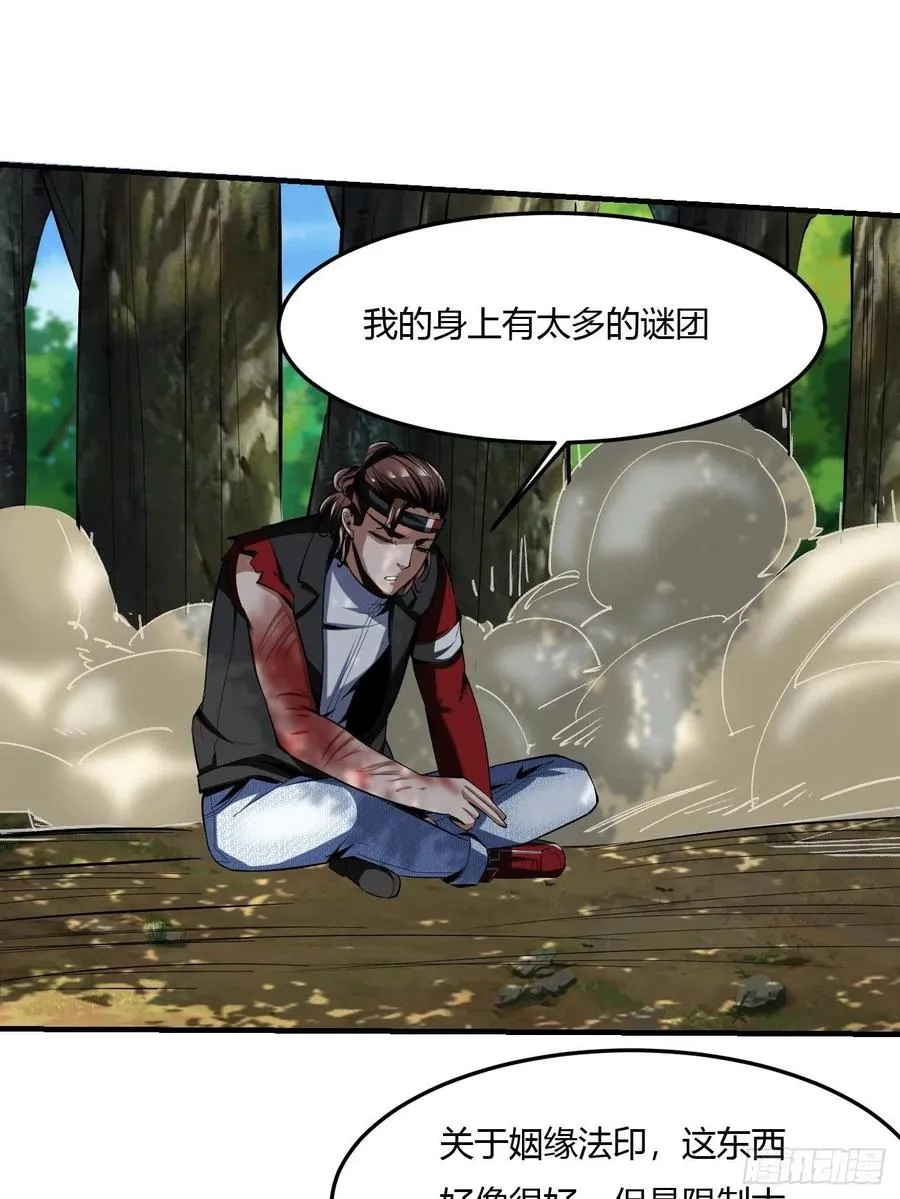 61：弥生之死 第6页