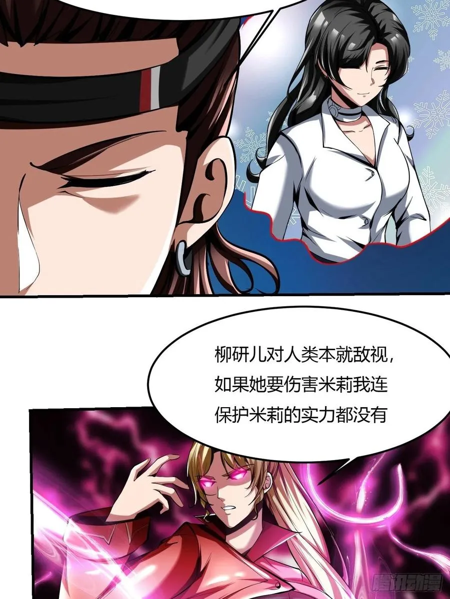 61：弥生之死 第8页
