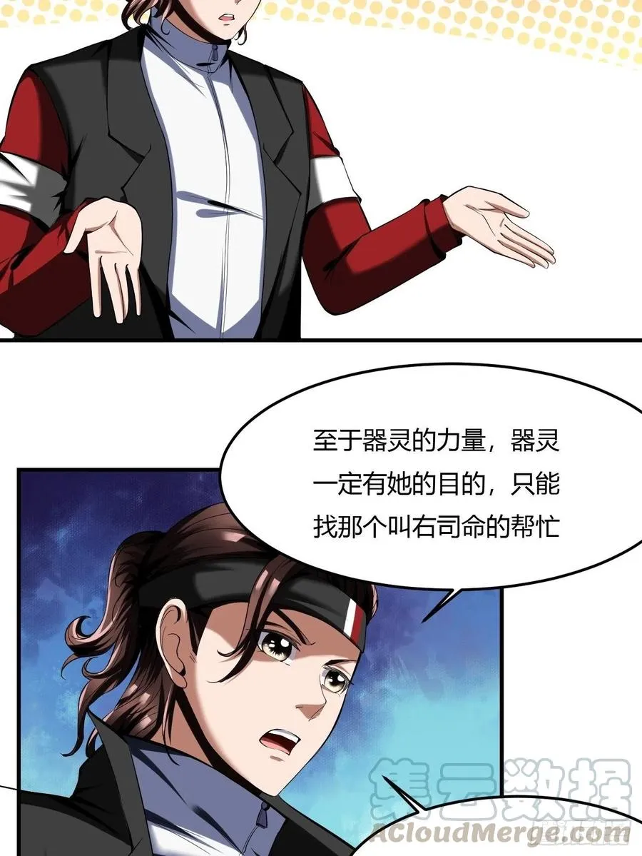 61：弥生之死 第10页