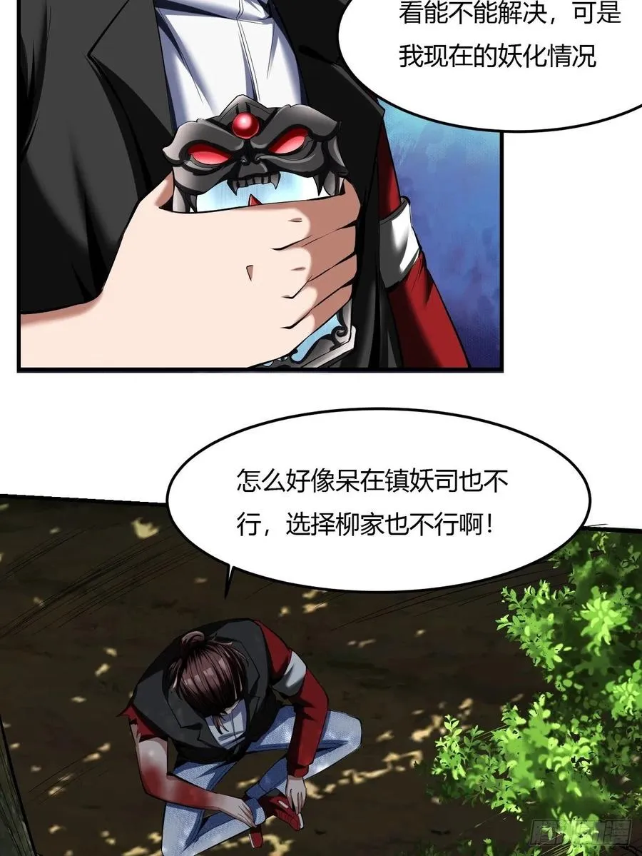 61：弥生之死 第11页