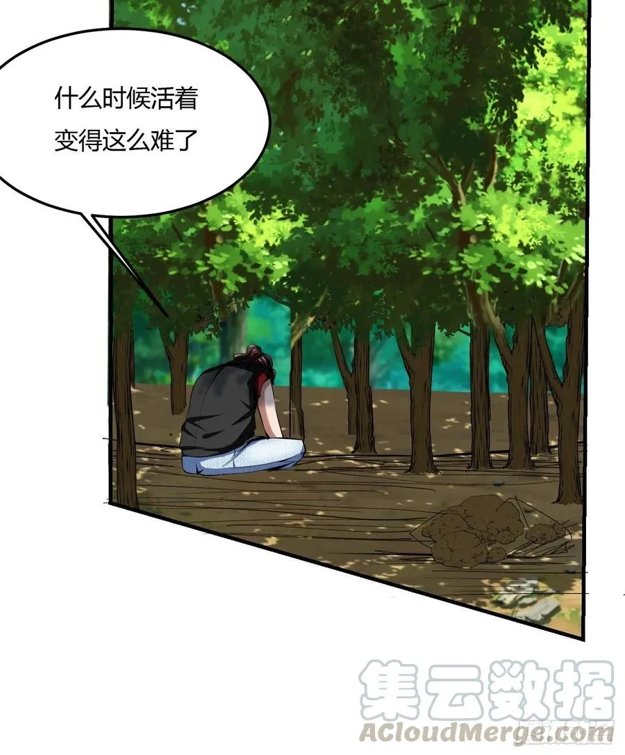 61：弥生之死 第13页