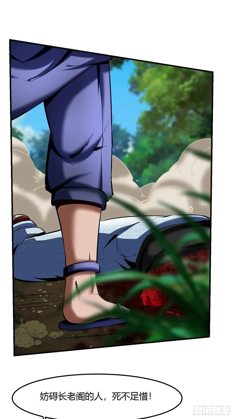 61：弥生之死 第20页