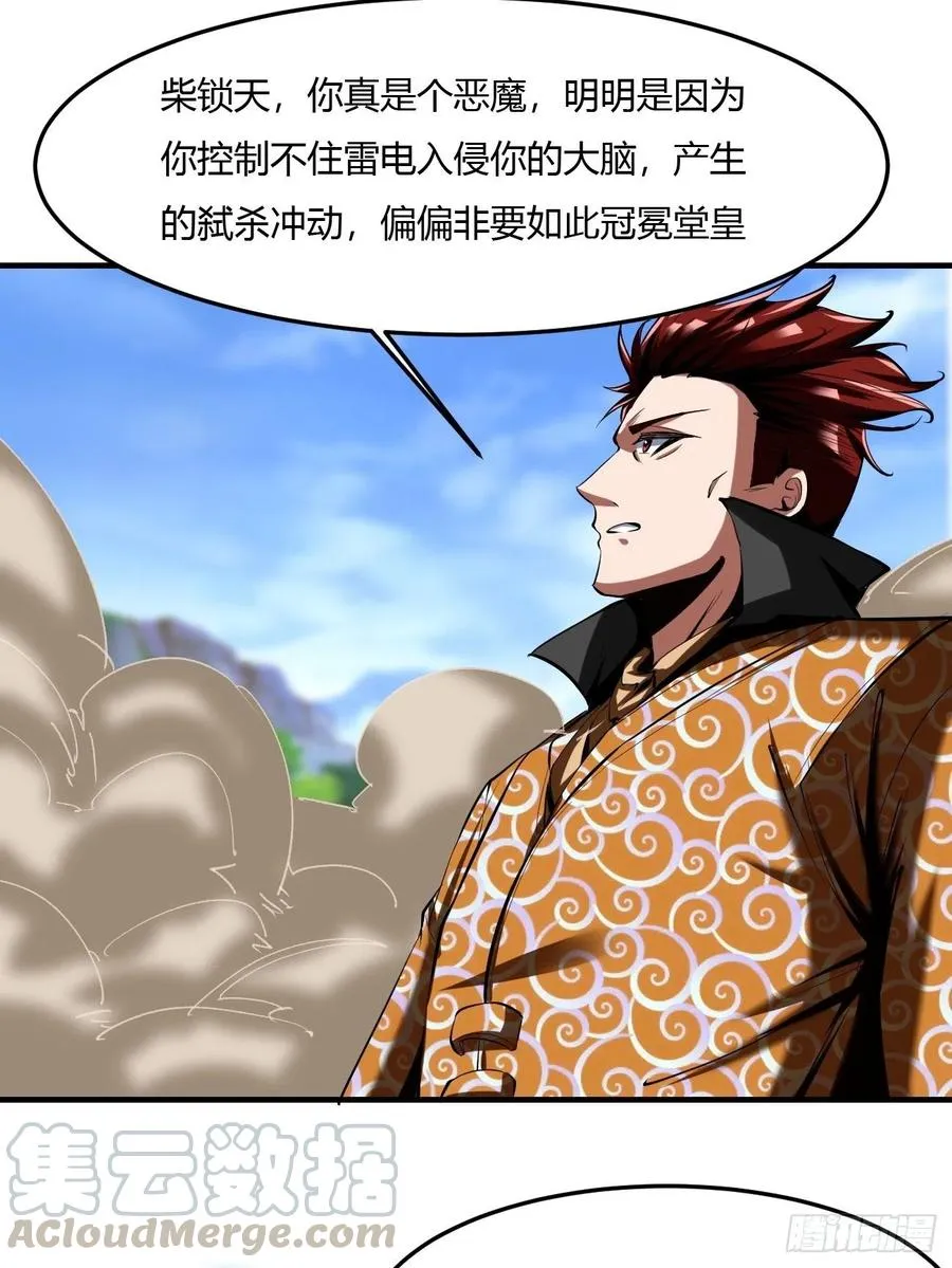 61：弥生之死 第22页