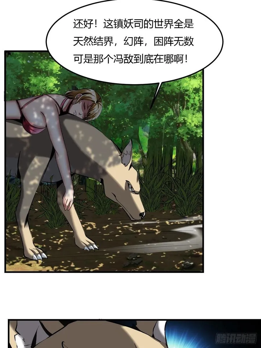 61：弥生之死 第32页