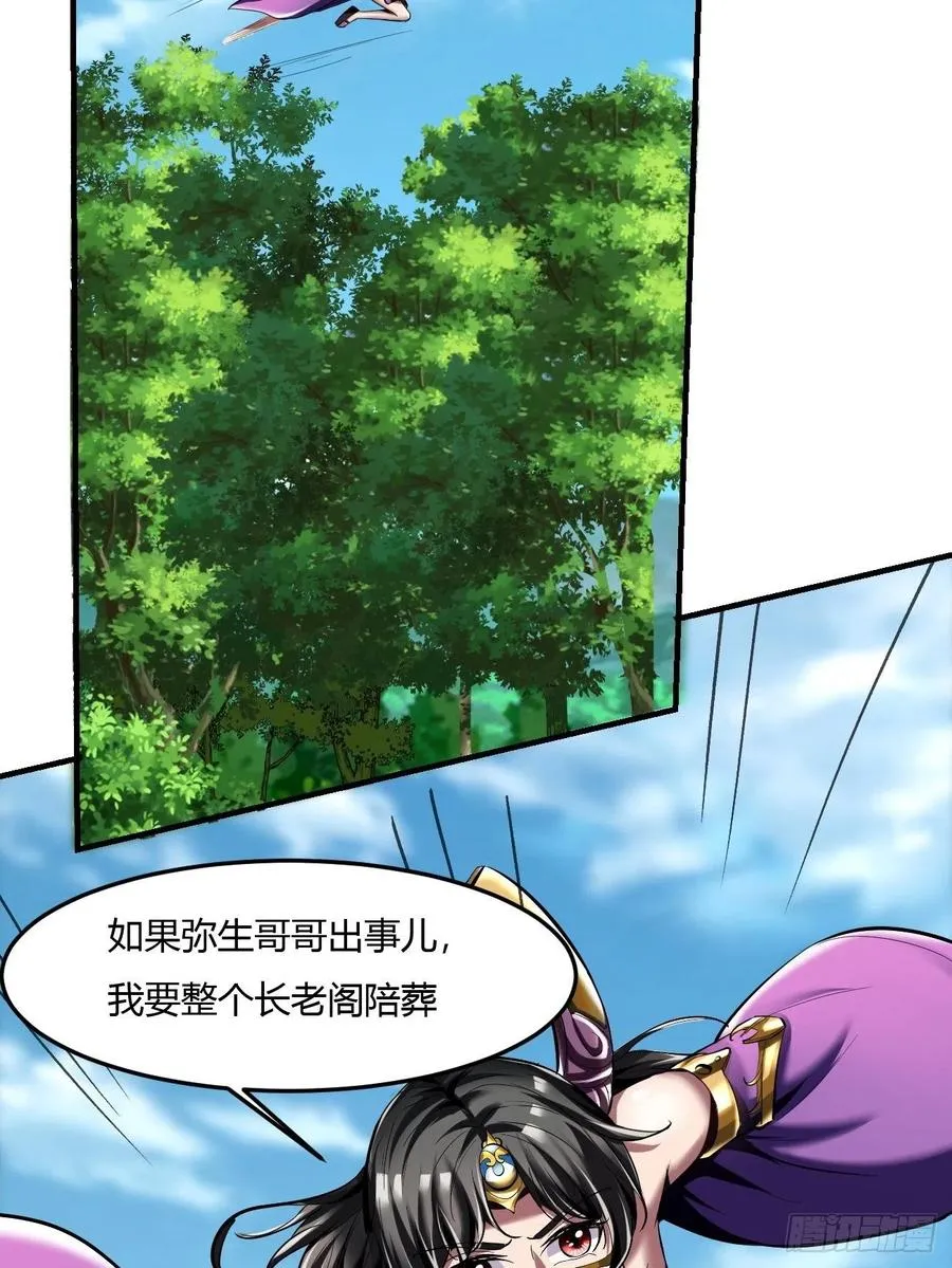 61：弥生之死 第35页