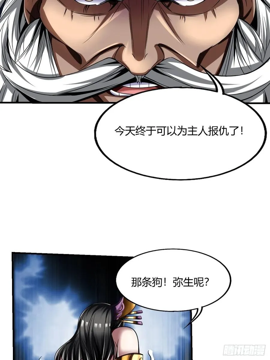 61：弥生之死 第47页
