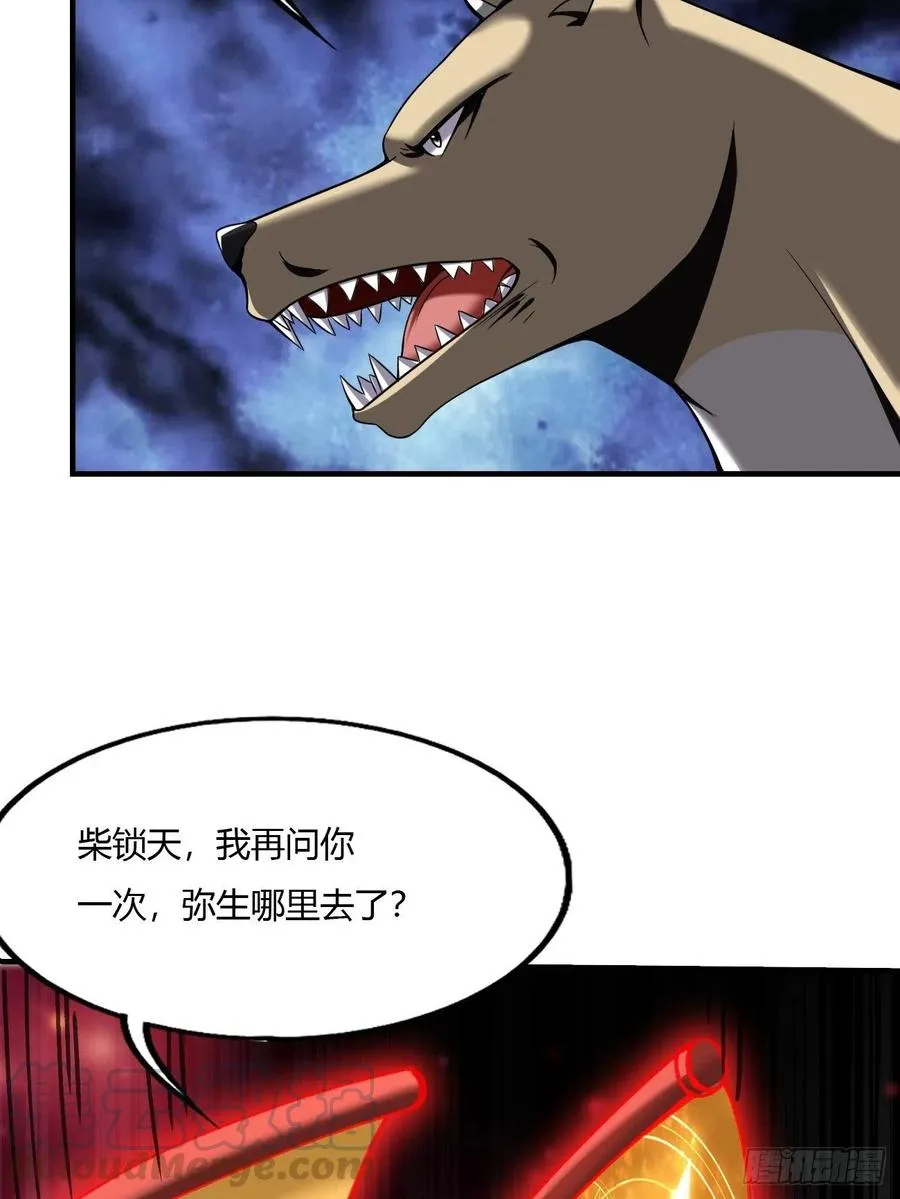 61：弥生之死 第49页