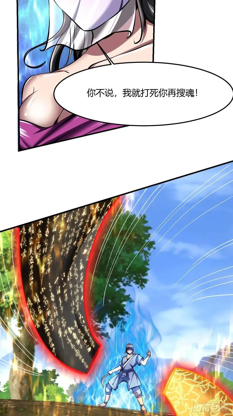 61：弥生之死 第53页