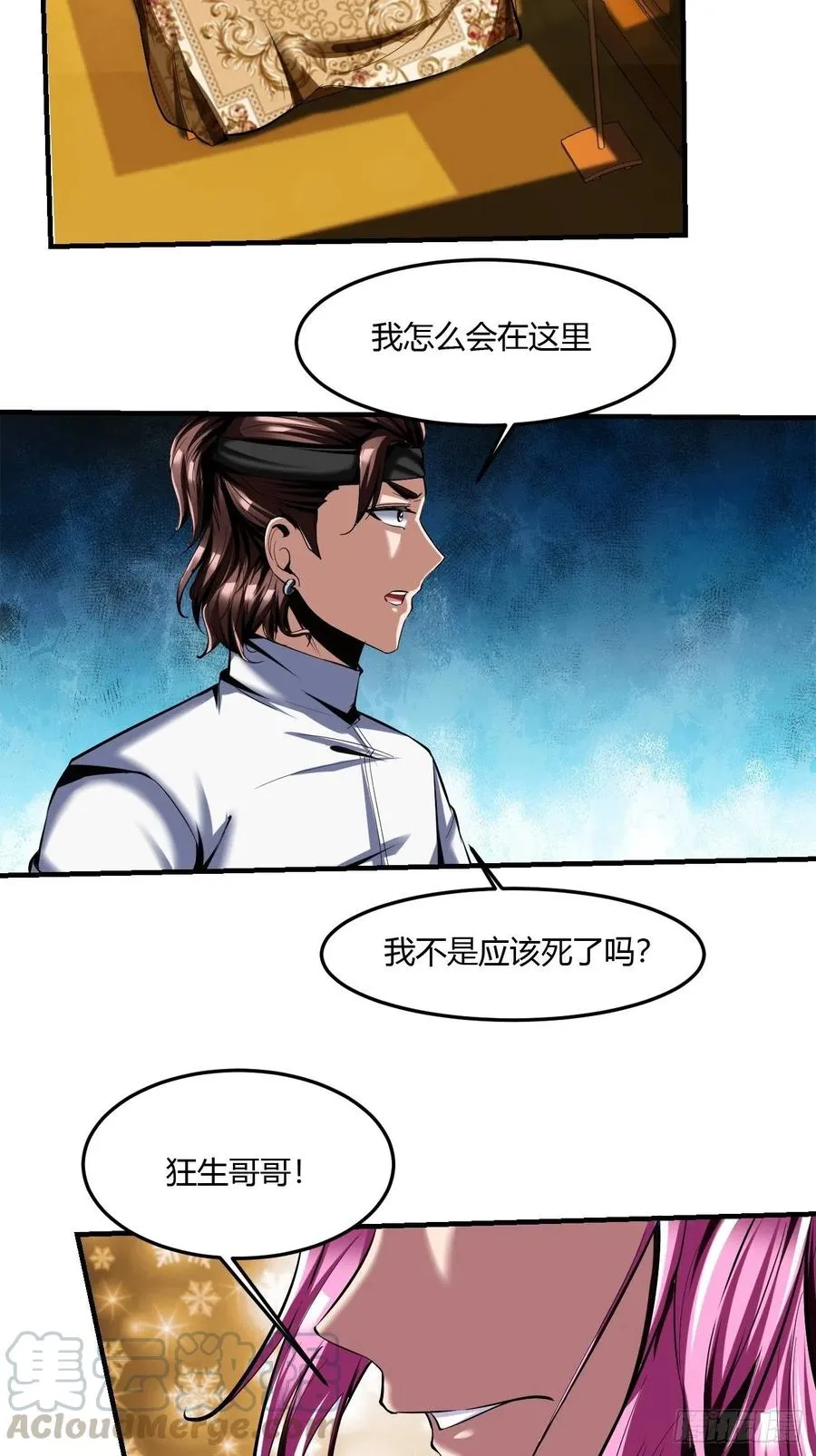 61：弥生之死 第58页