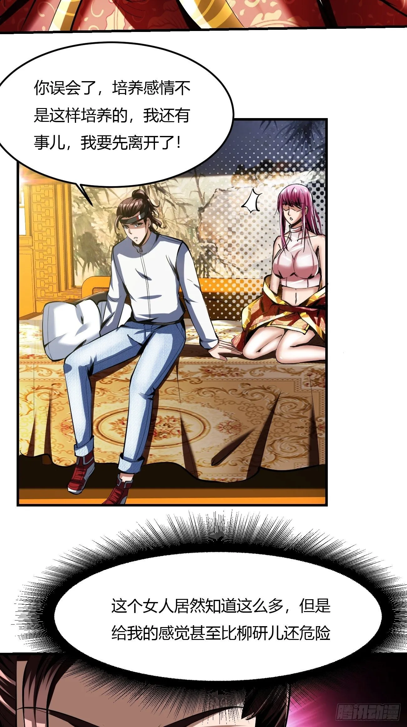 62:温柔乡与血战场 第64页