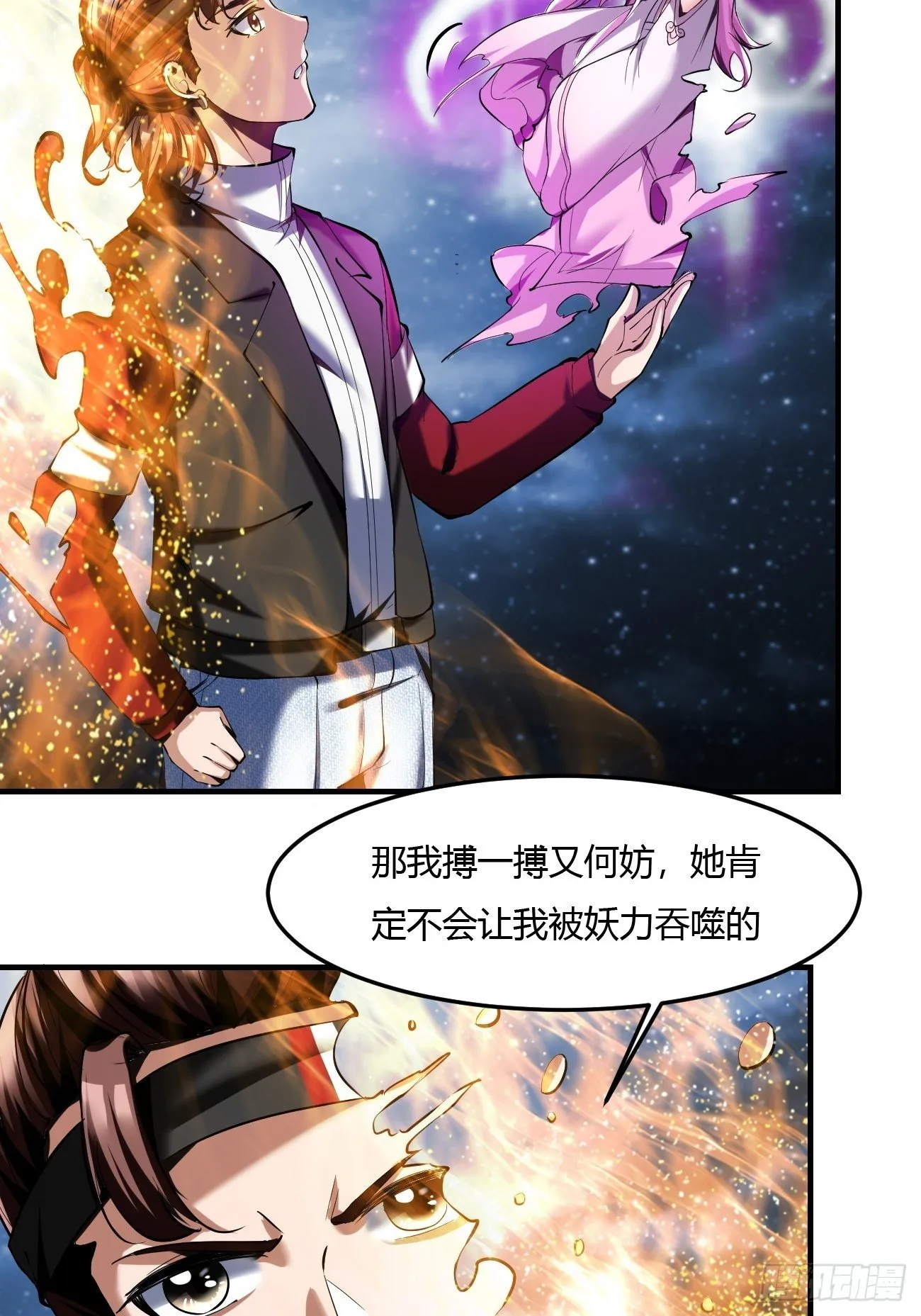 64上:斩仙飞刀 第14页