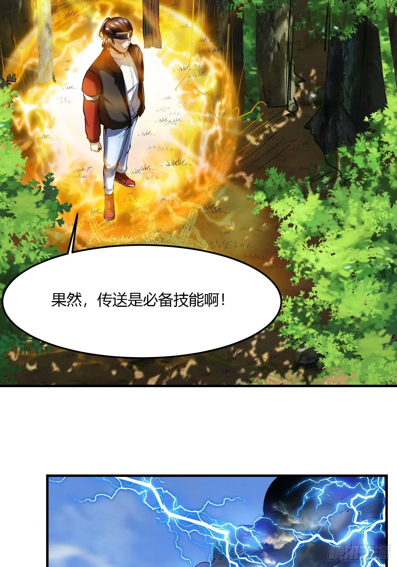 64上:斩仙飞刀 第24页